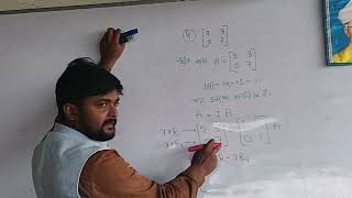 Class 12th Matrix Chapter 3 ex34 QNo4 maths 12th 12thclass tranding viralvideo [upl. by Lenox336]