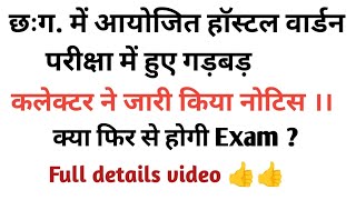 CG Hostel warden Notice 🔕🔕cgvyapam upsc cg cgpsc Full details video 👍 [upl. by Moia763]