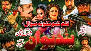 Pashto Film Bandiwan Sawal Aw Jawab Episode 01  Pashto Industry [upl. by Chaves]