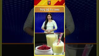 ଚିନ୍ତାରୁ ମୁକ୍ତି ଦିଏ କେଶର  Benefits of Kesar  ayurveda kesar antidepression shorts [upl. by Tresa96]