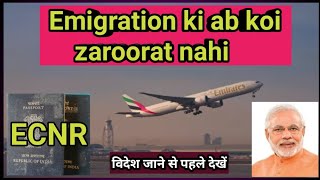 ECNR Passport  online registration rule changed  बदल चुका है ईसीएनआर पासपोर्ट का नियम [upl. by Drannek]