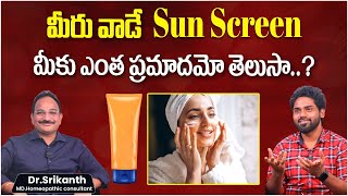 How to Reduce Dark Patches on Face  మీరు వాడే Sunscreen ఎంత ప్రమాదమో తెలుసా  Skin Whitening Tips [upl. by Silvers]