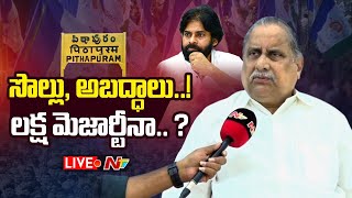 LIVE బొచ్చు గాళ్ళు వాళ్ళే వారసత్వం చేయాలా  Mudragada Padmanabham Face to Face  Pawankalyan [upl. by Faro]