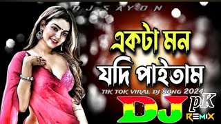 EktaMonJodiPaitamDjRemixBanglaDjRemixNewlTiktokviralTranceRemixlPaglaDjDjSayon [upl. by Htrap596]