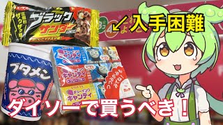 ダイソーで買うとお得な商品を紹介するのだ！【トーマスチューイングキャンディ】 [upl. by Dlareme]