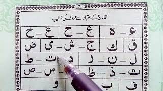 Learn Qaida for beginsMote horofNaram horofHorof izhar HalqiArabic Alphabet [upl. by Enirak272]