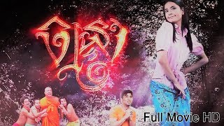 រឿង ចន្រ្ទា Full Movies 2017  ChanTrea Full Movies 2017 New [upl. by Humphrey]