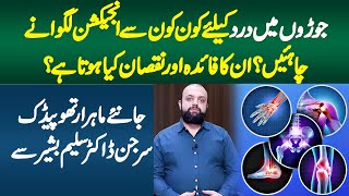 Joints Pain Ke Liye Konse Injection Lagwane Chahiye Joints Injections Ka Faida Or Niqsan Kya Hai [upl. by Adlez]