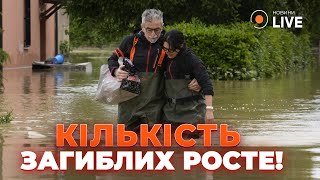 😱СИТУАЦІЯ КРИТИЧНА Як потопи ПАРАЛІЗУВАЛИ ВСЮ Європу цього тижня  ВечірLIVE [upl. by Herrera]