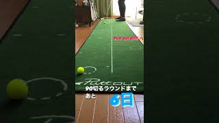 puttout golf 90切り [upl. by Akcirederf]