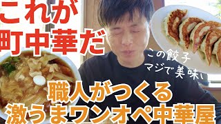 【富士宮グルメ】とんでもない店見つけたら！人生最高レベルの餃子。そりゃみんな並ぶわ。 [upl. by Arondell]