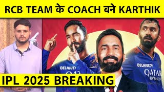 🔴BREAKING DINESH KARTHIK JOINS RCB TEAM AS BATTING COACH amp MENTOR FOR IPL 2025  ipl2025 [upl. by Milo]