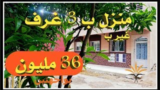 immobilier appartement meknes maroc منزل للبيع بواجهتين ب 3 غرف غير ب 36 مليون مكناس [upl. by Cosette575]