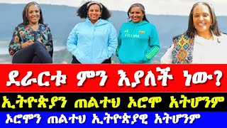 የደራርቱ ቱሉ አነጋጋሪ ቃለ መጠይቅ  derartu tulu interview with gemeda show news today [upl. by Marv]