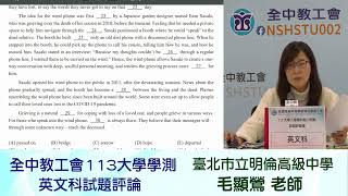 全中教工會113大學學測英文科 [upl. by Samp]