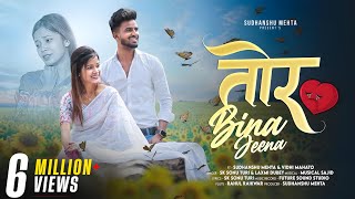 Tor Bina Jeena  Official Nagpuri Song  FT Vidhi Mahato amp Sudhanshu  SK Sonu Turi amp Laxmi Dubey [upl. by Lenhard]