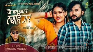 New Nepali Song 2024  J Man Lagcha Tahi Gara ॥ Pramod Kharel ॥ Ft Bikram Budathoki amp Anjana Raut [upl. by Arikahs]