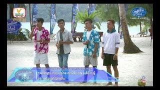 Cambodian Idol Season 3  Theater Round 1  Team 12  ប្រពន្ធអូនលំបាកហើយ [upl. by Ocimad]