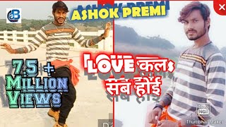 Love kala sab hoi Bhojpuri Kheshari lal Dancer Ashok Premi [upl. by Lek221]