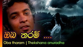 Oba Tharam  Theekshana anurada  ඔබ තරම්  තික්ෂන අනුරාද [upl. by Aemat]