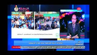 من المسؤول مع مصطفي الميري  فقرة عن انجازات مبادرة حياة كريمة 29102024 [upl. by Ydda]