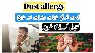 Dust Allergy symptomscases control treatment in Urduamp Hindi [upl. by Goldfarb]