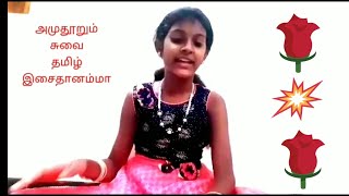 தமிழ் மொழி சிறப்பு பாடல் Tamil mozhi sirappu padal [upl. by Isnyl]