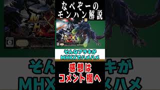 【モンハン】別にザコじゃなのにハメにハメられた悲しいモンスター2選なべぞー モンハン解説 [upl. by Jedediah288]