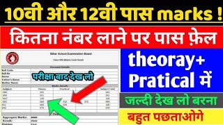 Bihar bord 12th Pass marks 2022 12th passing marks 2022 Kitna number say pass hota haipassmarks [upl. by Namie]