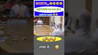 अहीर रेजिमेंटपर निरहुआ क्या बोला 🤣😂modi shorts videofunny comedy memes [upl. by Hocker654]