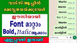 വാട്സ് ആപ്പ് മെസ്സേജുകളുടെ Font മാറ്റാം bold italic ആക്കാം  Whatsapp text style change malayalam [upl. by Isus]