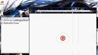 วิธีโหลดไฟล์จากเว็บ Megaconz ด้วย โปรแกรม MegaDownloader [upl. by Adnalu]