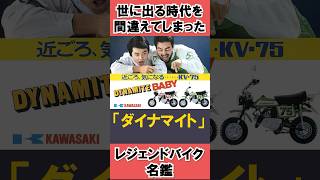 【旧車】【絶版】世に出る時代を間違えてしまった伝説のバイク名鑑！Vol13 【KV75】 カワサキ [upl. by Lyrak]