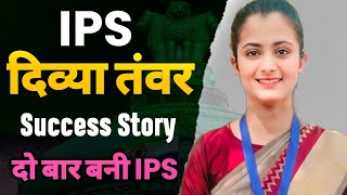 IPS Divya tanwar Success Story in hindi 🔥  पिता नहीं थे मां बनी सहारा 😥  UPSC TOPPER [upl. by Lede]