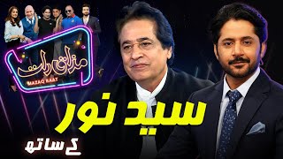 Syed Noor  Imran Ashraf  Mazaq Raat Season 2  Ep 192  Honey Albela  Sakhawat Naz [upl. by Evatsug]