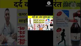 Joint PainGhutne me dard  घुटने में सूजन  Rheumacure Plus Syrup Homeopathy treatment muscle pain [upl. by Anyah]