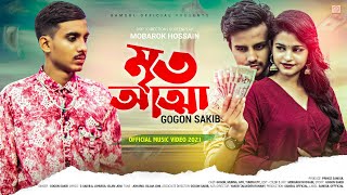 Mrito Attha 🔥 মৃত আত্মা 💔 GOGON SAKIB  Music Video  Munna  Tumpa  Bangla Song 2021 [upl. by Enirual]