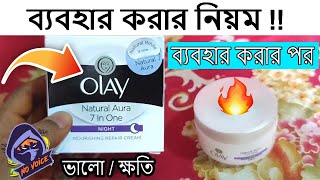 Olay Natural Aura 7 in one Night cream Bangla Review  20222023  Olay Night cream bangla olay [upl. by Larisa213]