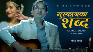 Muskaan Kaa Shabda मुस्कानका शब्द  Official Music Video  Dr Niranjan Panta  Shristi Maharjan [upl. by Lipski]