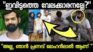 പ്രണവ് മോഹൻലാലിനെ മരുഭൂമിയിലെ കുടിലിൽ കണ്ട ആരാധകൻ പിന്നീട് സംഭവിച്ചത്  Pranav Mohanlal simplicity [upl. by Hilliard965]