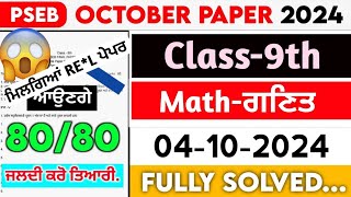 pseb class 9th Math Paper 4 October 2024 fully solved  9th class math paper 4 October 2024 pseb [upl. by Ahsiele]