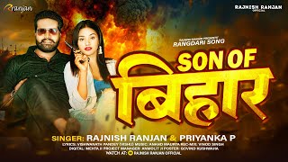 VIDEO  SONOFबिहार  Rajnish Ranjan  Priyanka P  Son Of Bihar  Super Hit Bihari Song 2023 [upl. by Rehteh]