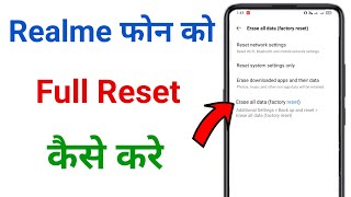 realme phone reset kaise kare  realme mobile reset kaise kare [upl. by Glantz]