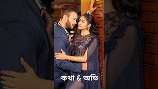 একি color dress পরে দুইজন কে কেমন লাগছেlove কথাviralreels [upl. by Olaf629]