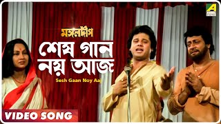 Sesh Gaan Noy Aaj  Mangal Deep  Bengali Movie Song  Mohammed Aziz [upl. by Hudson]