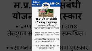 MPs Forest Schemes shorts upsc mppsc madhyapradesh forest environment gk ias ips sdm [upl. by Odnama971]