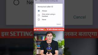 Caller Name Announcement tips tech tricks trending ideas shorts [upl. by Doloritas]