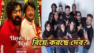 Haye Re Biye Song Khadan  Dev  Jisshu  Barkha  Khadan Song Release  Amit Hullor [upl. by Innoj]