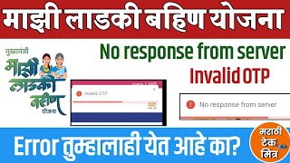 No response From Server  Invalid OTP Problem Solution Ladkibhainmaharashtragovin [upl. by Salter]