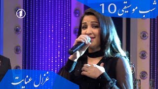 غزال عنایت  تشنه دیدار Ghezaal Enayat  Tashnai Didar Music Night Гизол иноят [upl. by Jody]